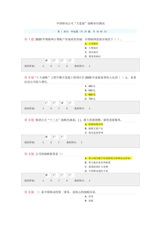 中国移动公司“大连接”战略知识测试