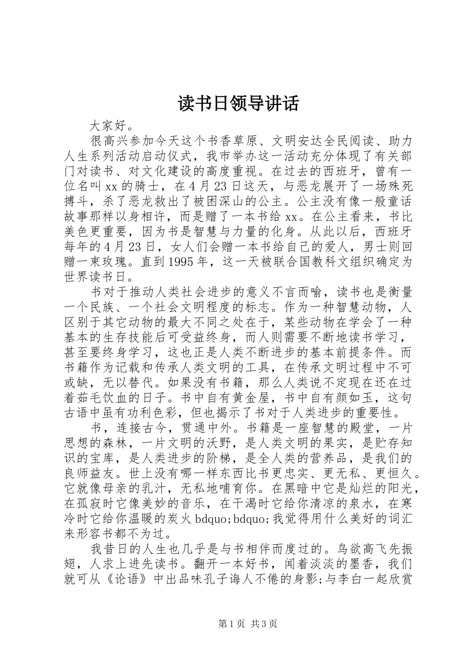 读书日领导讲话_第1页