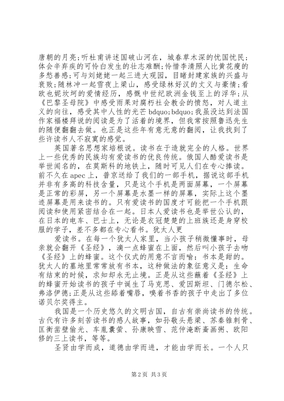 读书日领导讲话_第2页