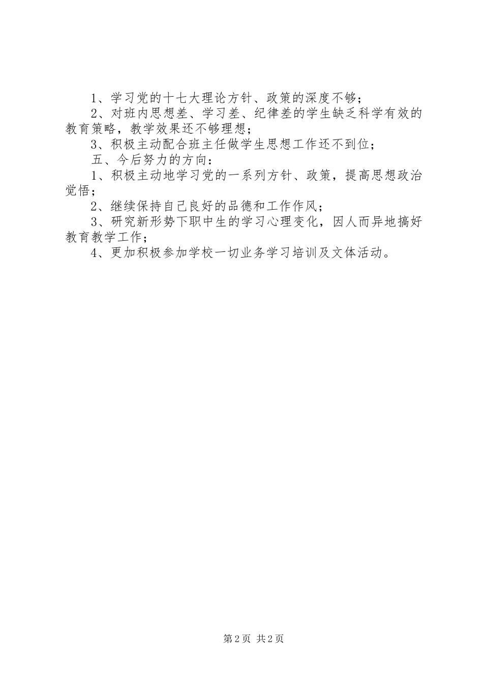 党员组织生活发言稿_第2页