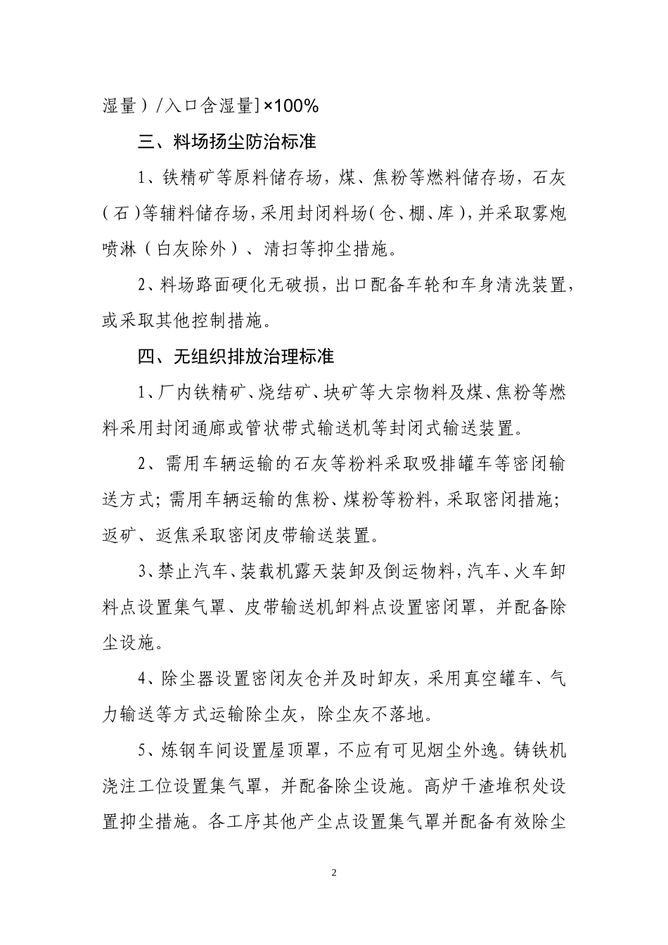 河北省钢铁、焦化、燃煤电厂深度减排攻坚方案_第2页