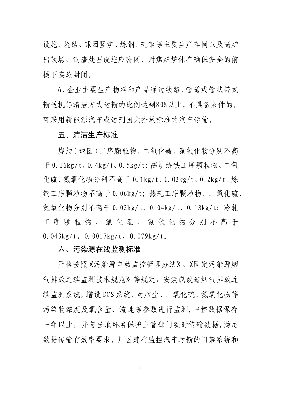 河北省钢铁、焦化、燃煤电厂深度减排攻坚方案_第3页