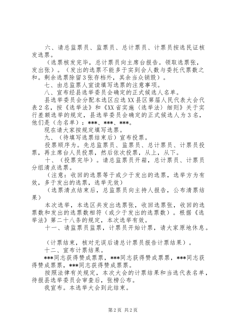 人大代表换届选举主持词_第2页