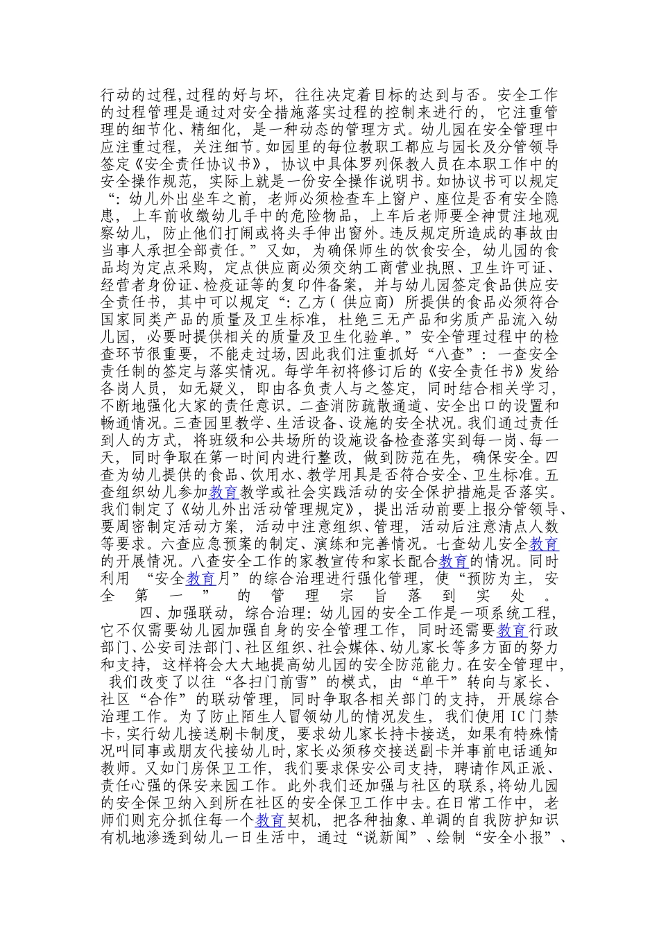 幼儿园管理条例心得_第2页