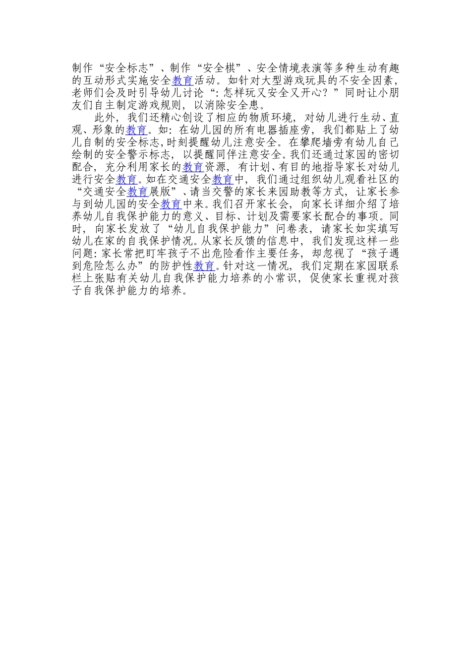 幼儿园管理条例心得_第3页