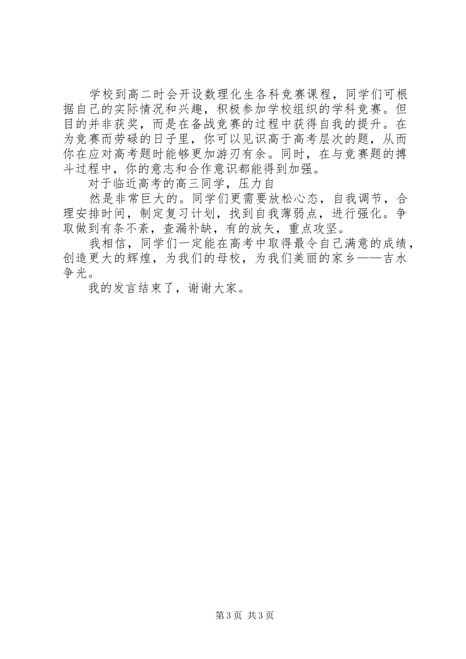 清华北大学子学习经验交流会发言稿_第3页