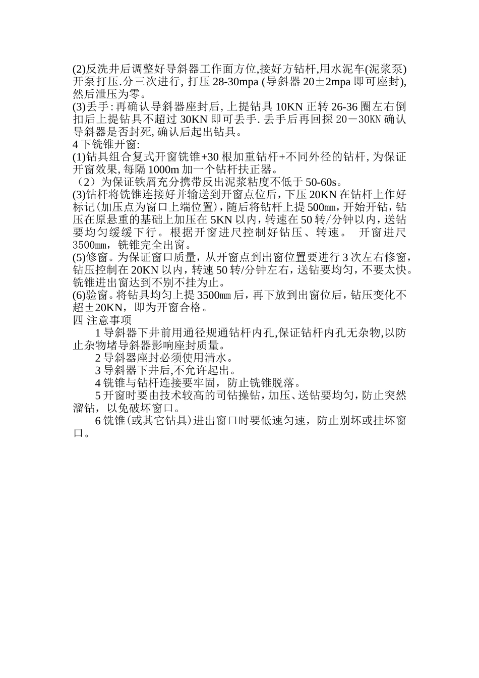 开窗使用说明书_第2页