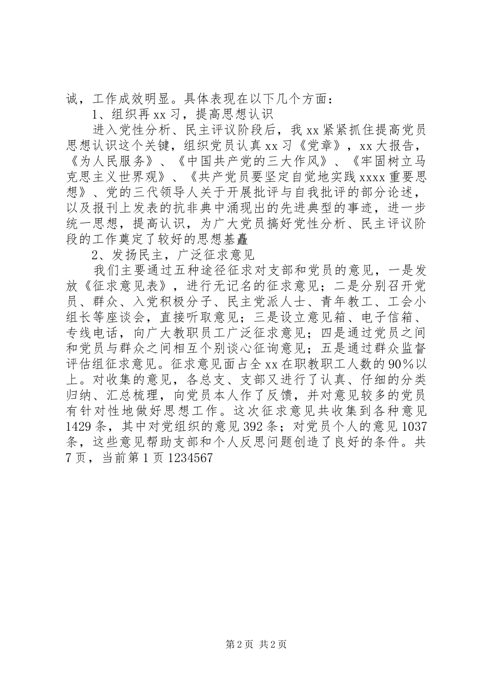 保先教育整改提高阶段动员大会上的讲话_第2页