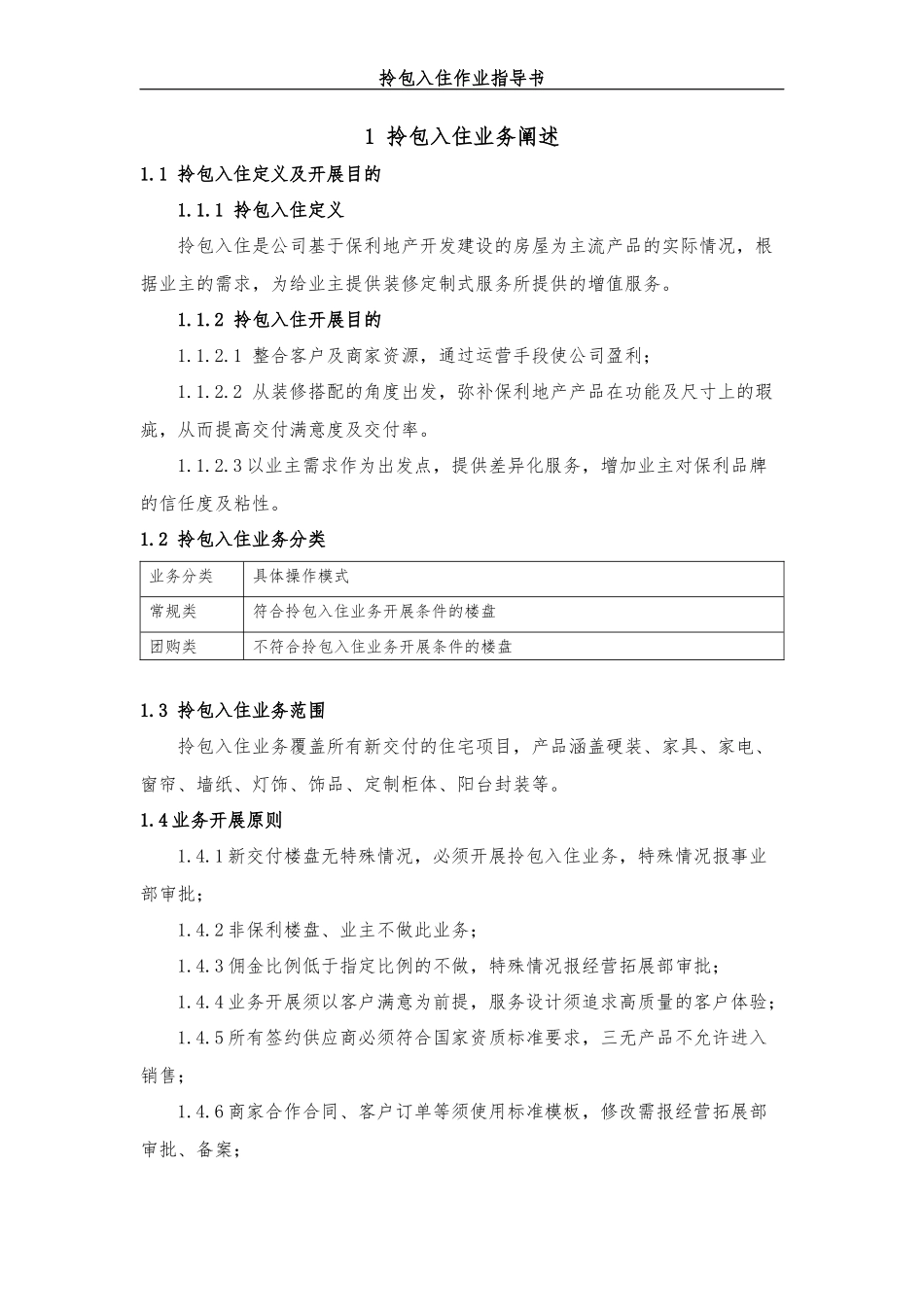 拎包入住作业指导书_第2页