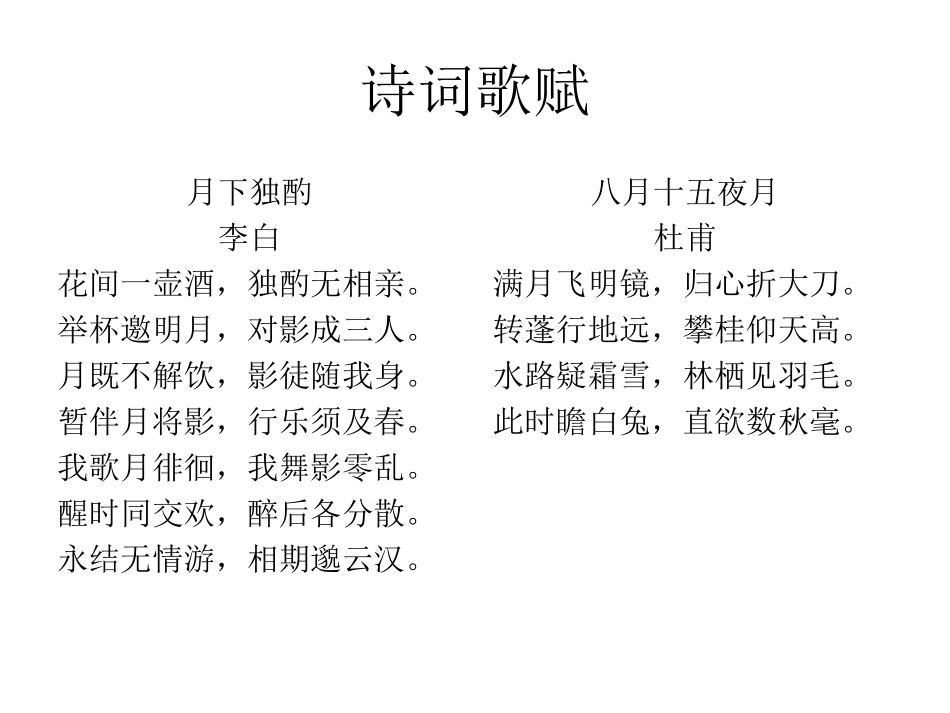 中秋诗词歌赋灯谜_第1页