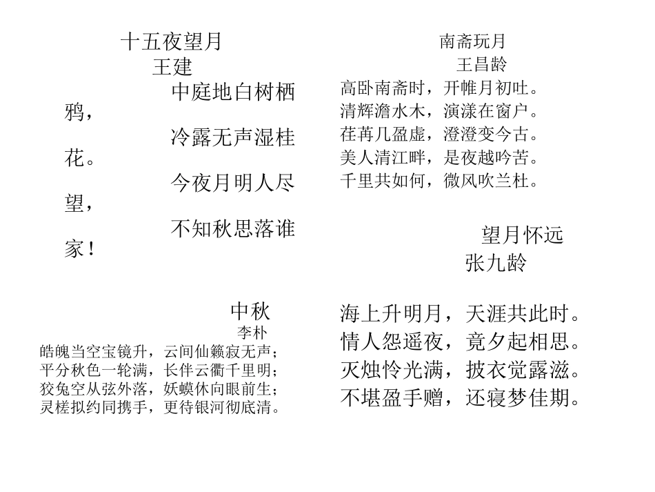 中秋诗词歌赋灯谜_第2页