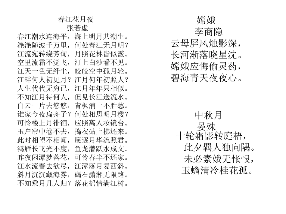中秋诗词歌赋灯谜_第3页