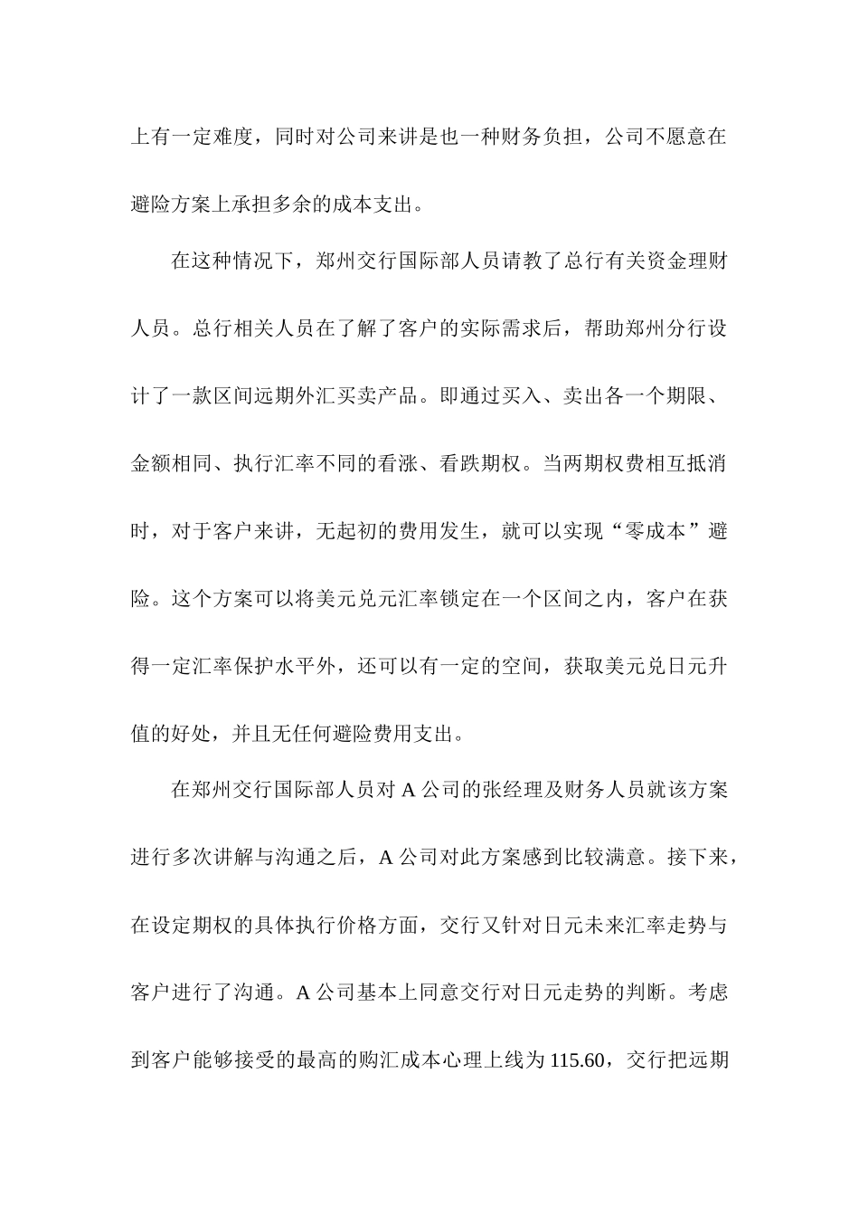 远期外汇买卖业务案例分析_第3页