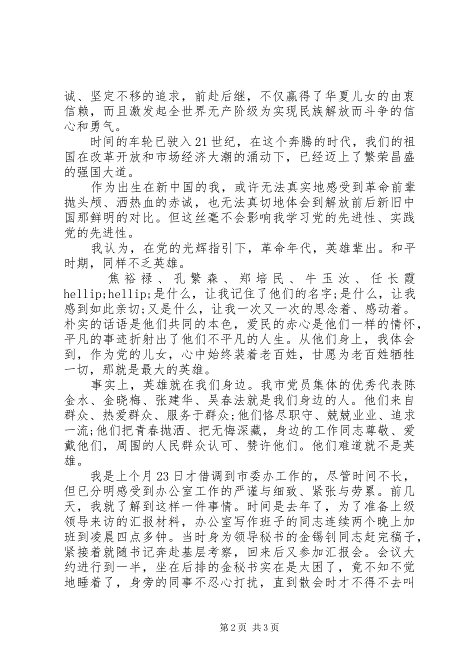 党在我心中演讲稿之党在我心中重千斤_第2页