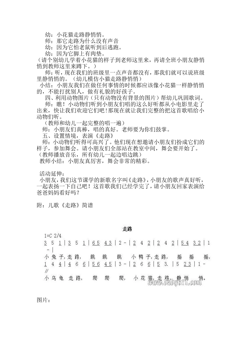 中班音乐教案 走路_第2页