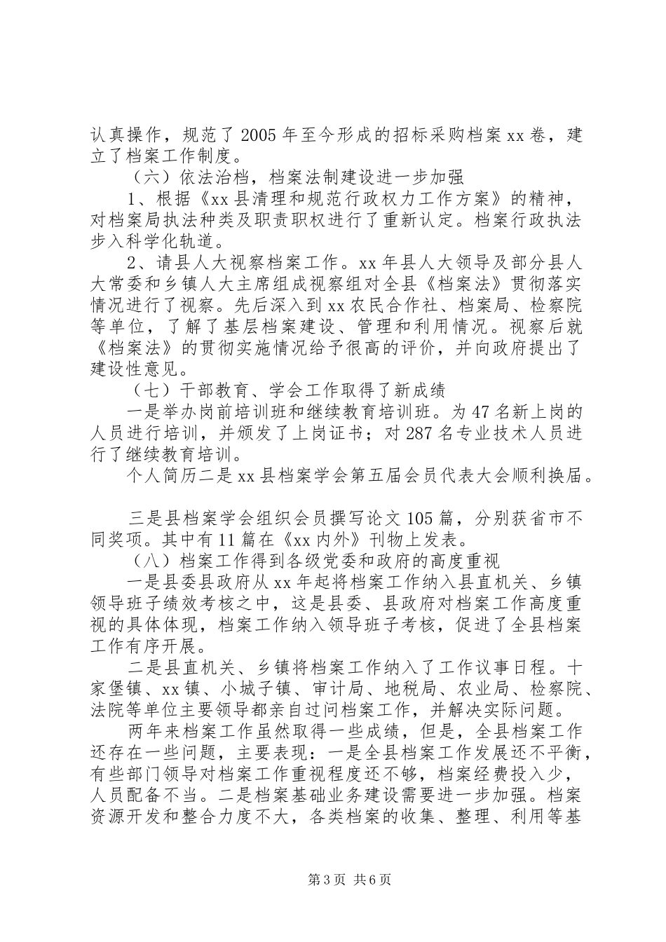 副局长在XX年全县档案工作会议发言_第3页