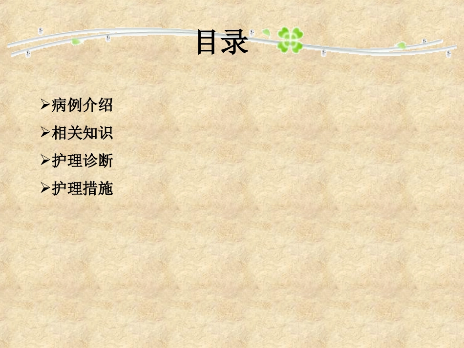 帕金森综合征的护理查房_第2页