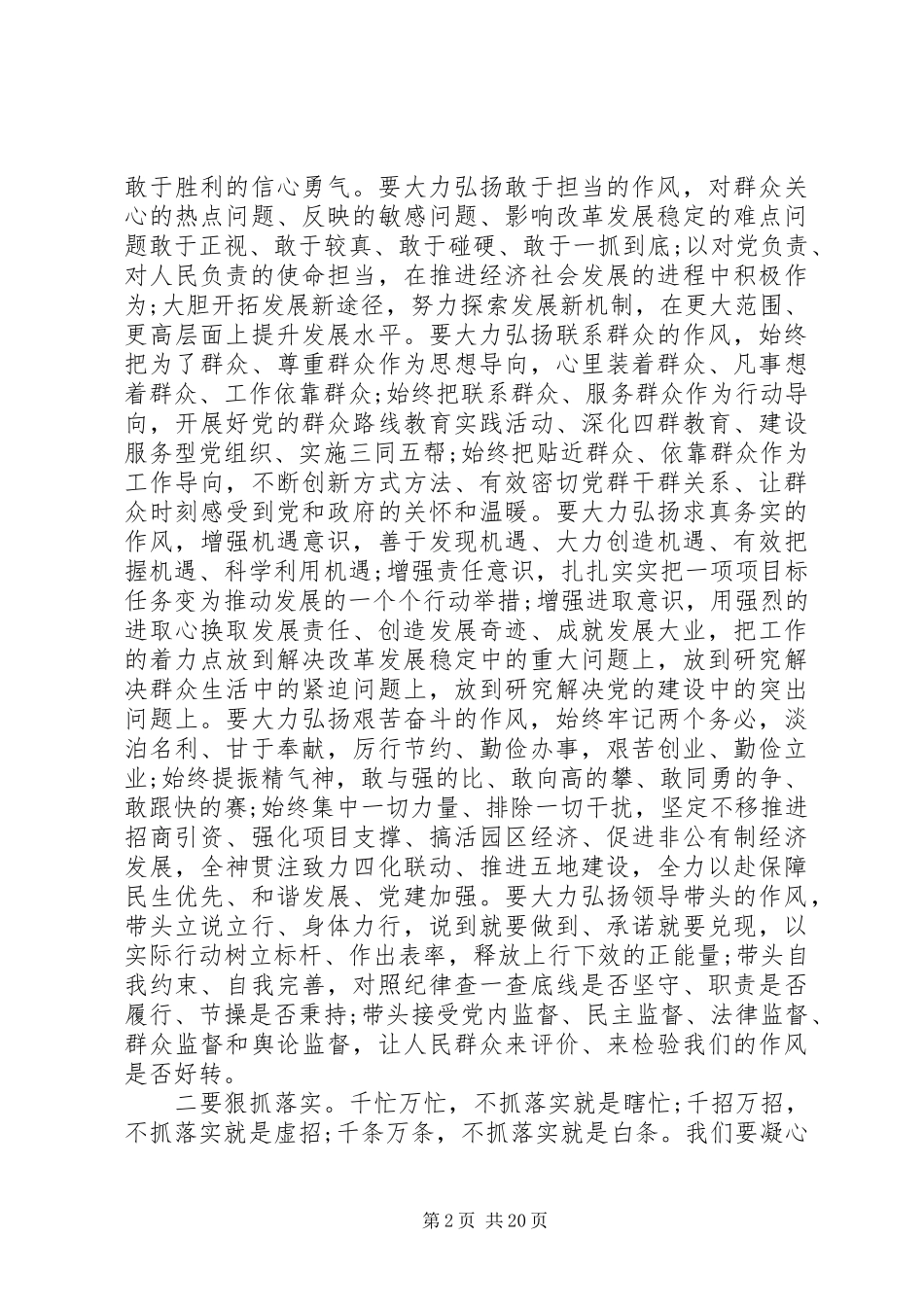 县长县委扩大会议讲话_第2页