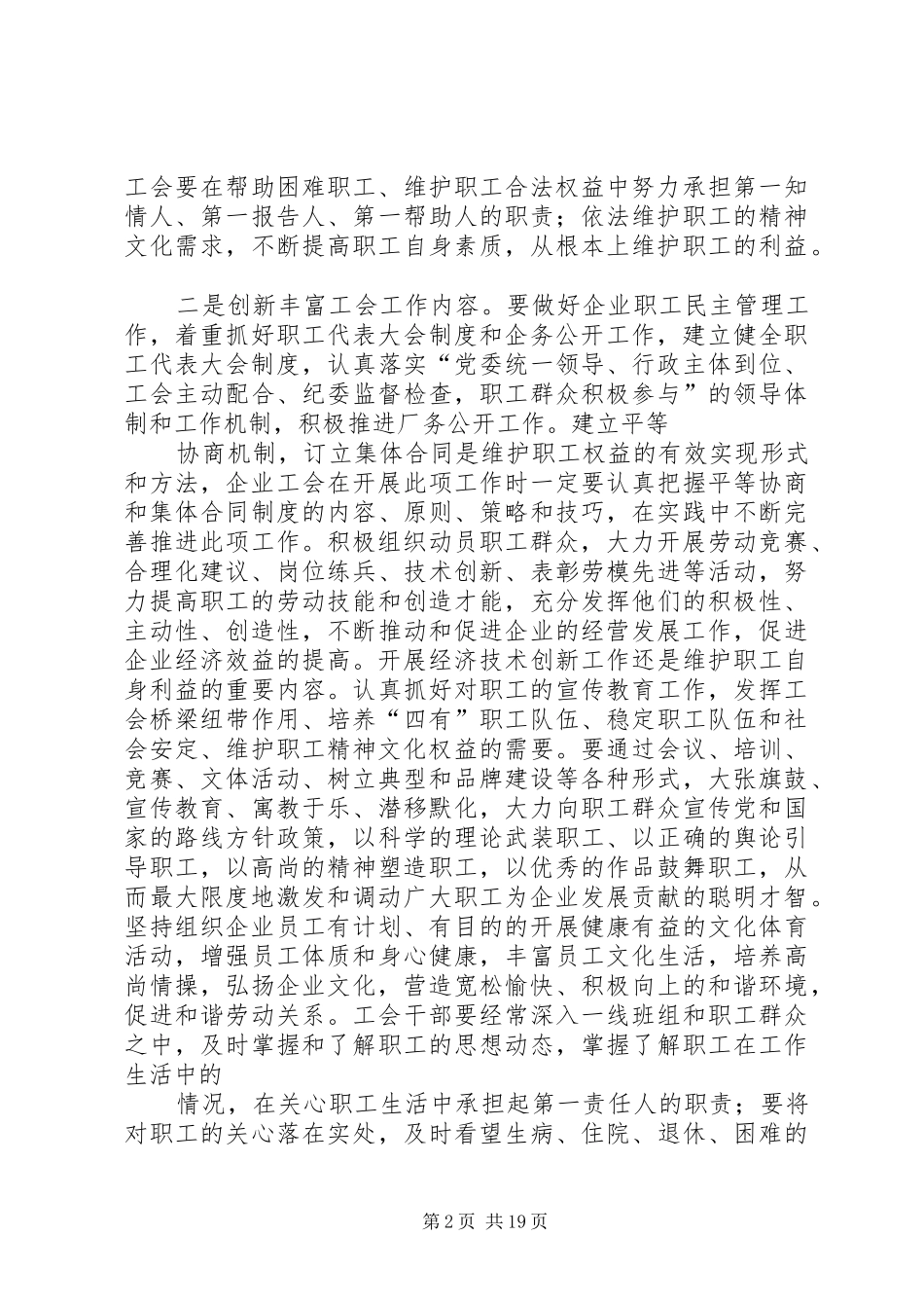 职代会领导讲话_第2页