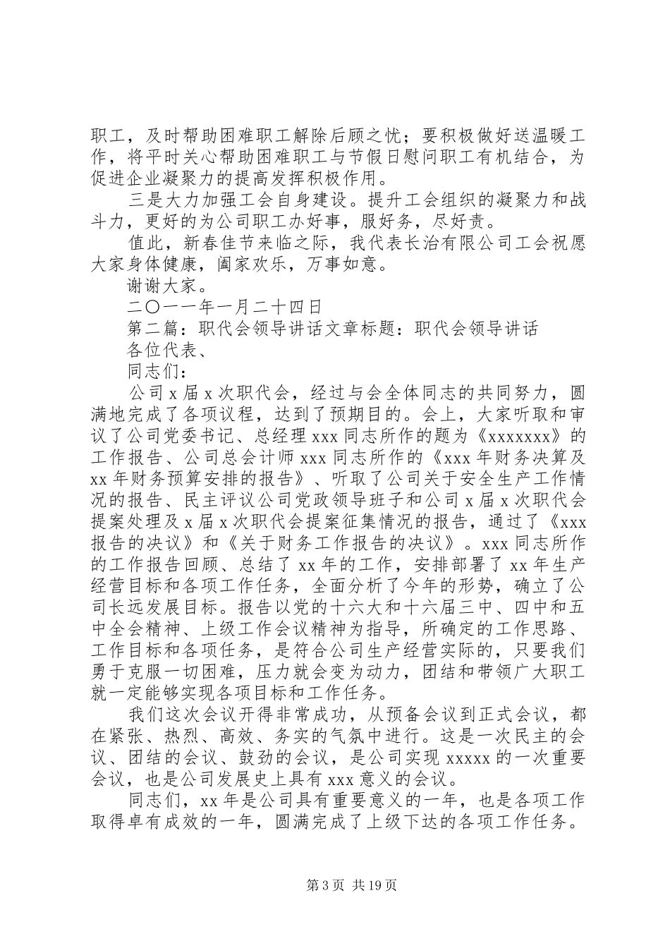 职代会领导讲话_第3页