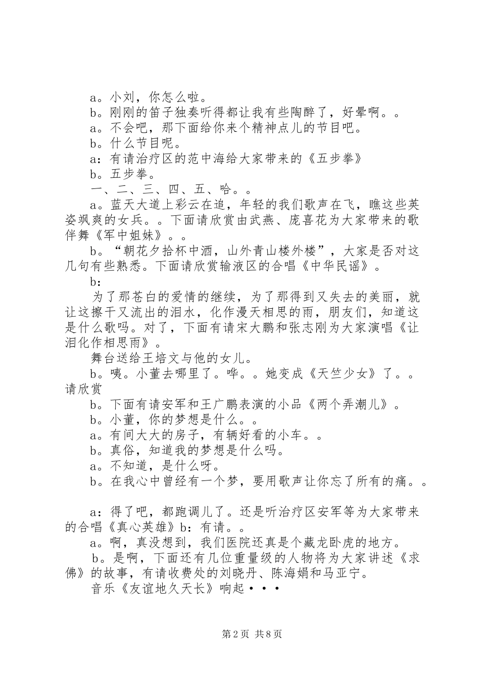 医院周年院庆主持词_第2页