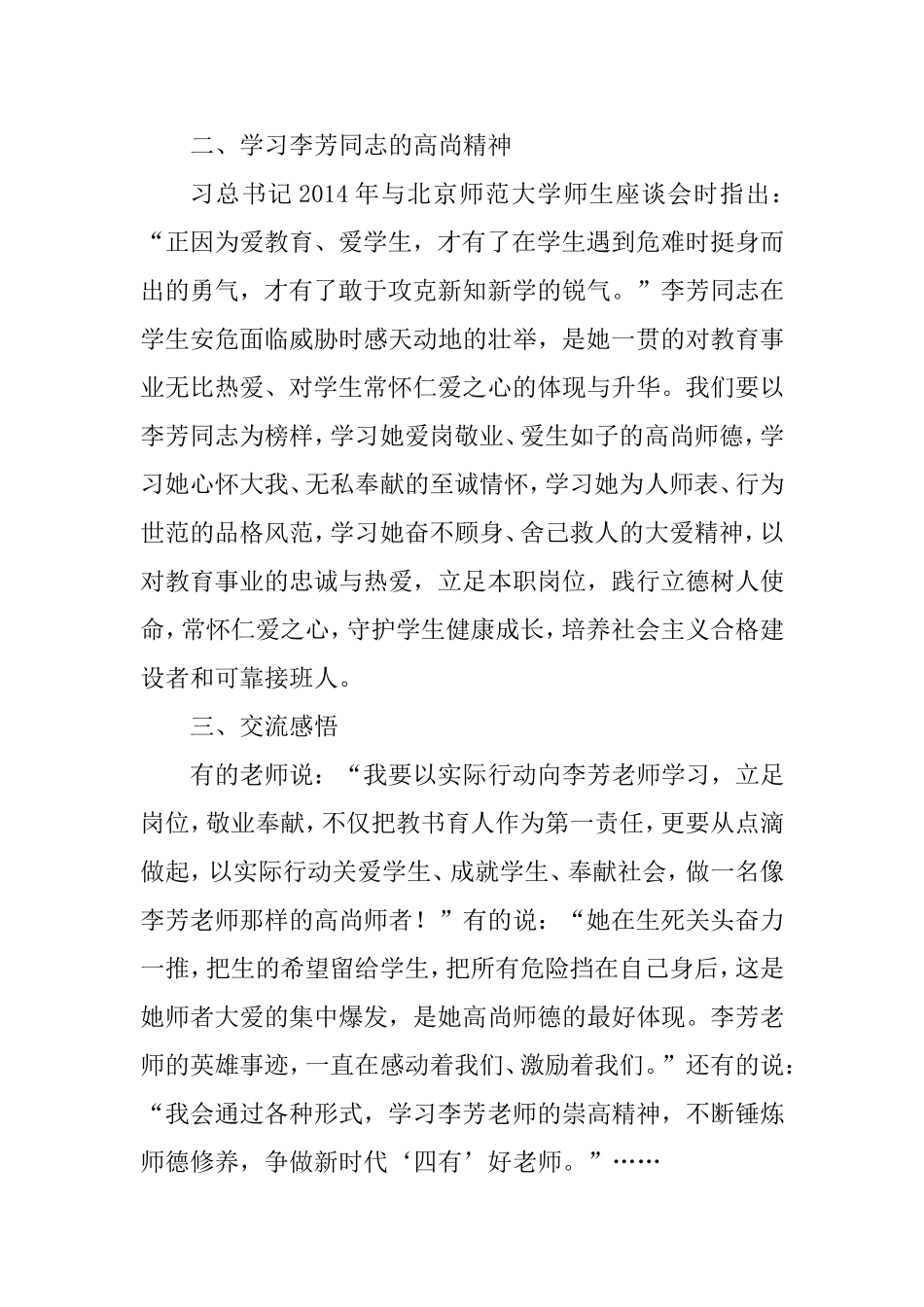 学习李芳事迹总结_第2页