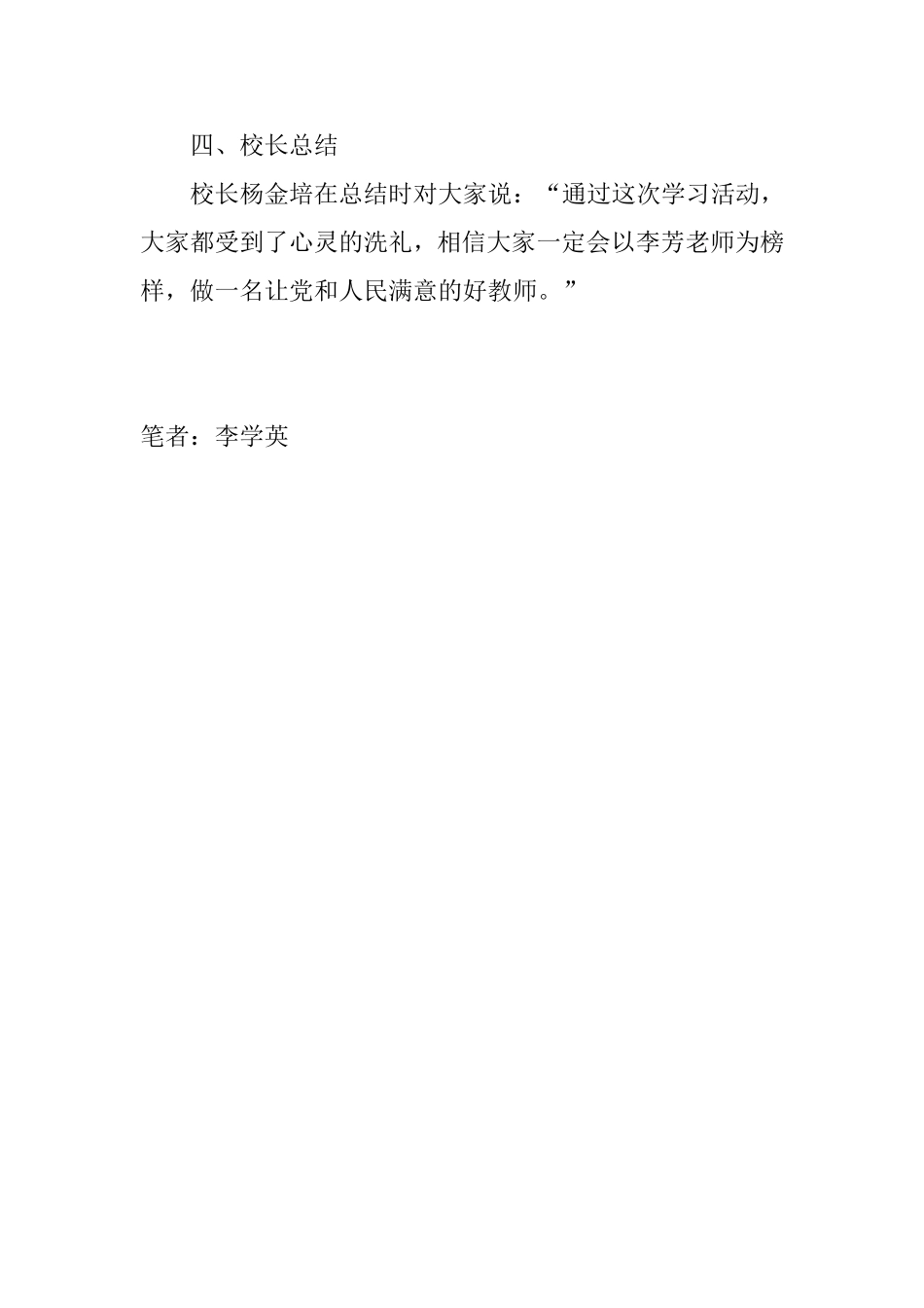 学习李芳事迹总结_第3页