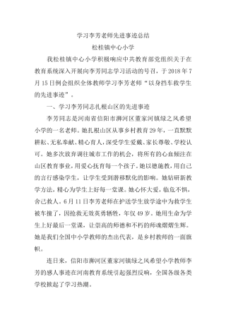 学习李芳事迹总结