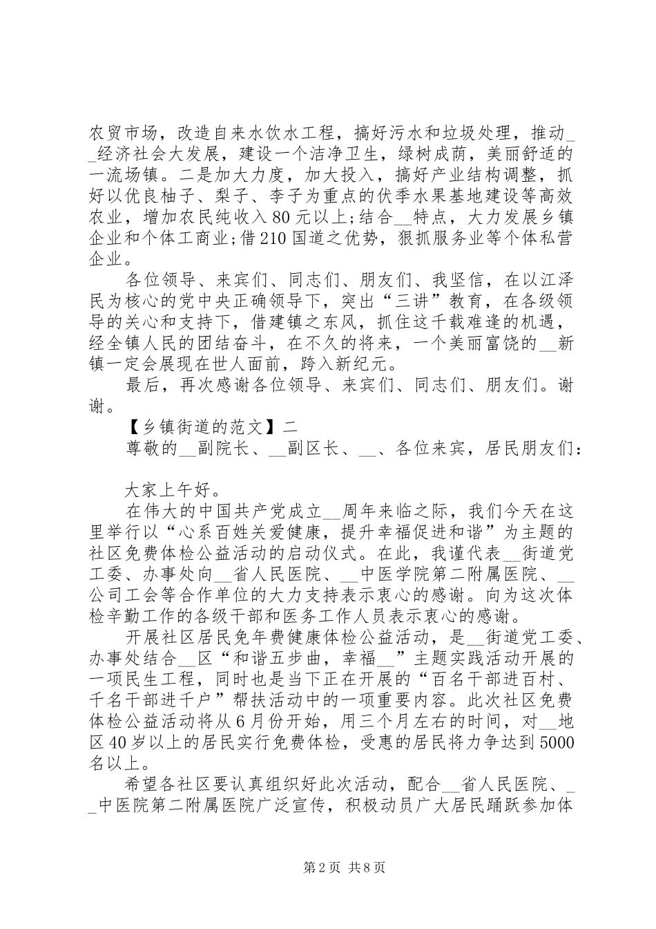 在乡镇庆祝大会的讲话稿_第2页