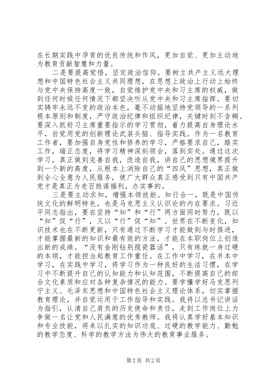 学习习主席讲话心得体会_2_第2页