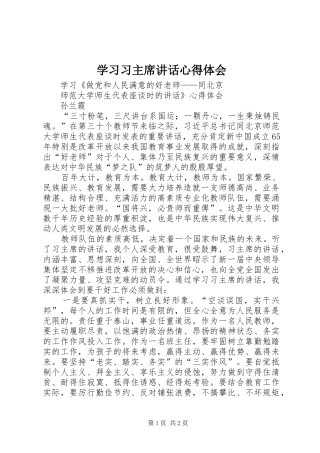 学习习主席讲话心得体会_2