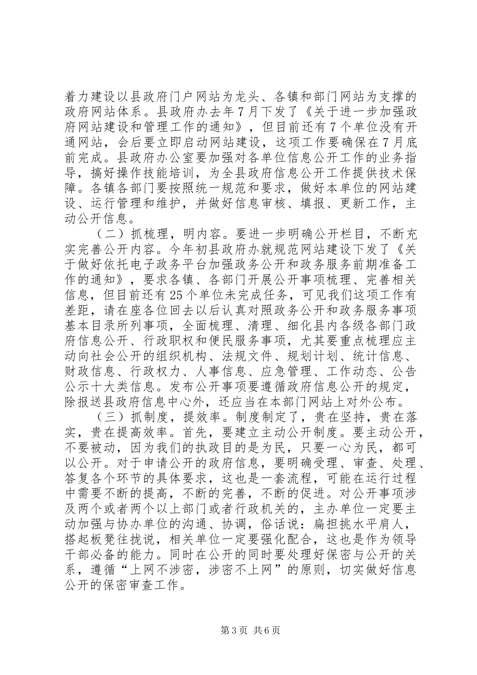 全县信息化建设工作会议讲话稿[最终版]_第3页