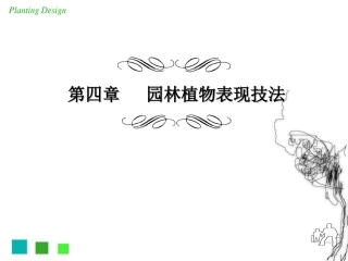园林绿化手绘表现技法