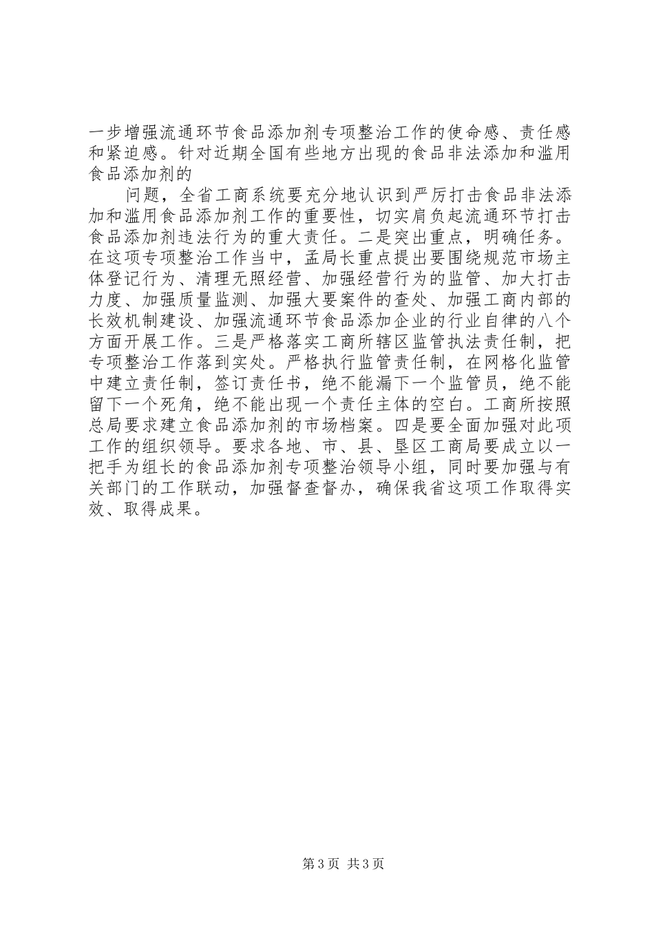 国家工商局局周局长讲话提纲_第3页