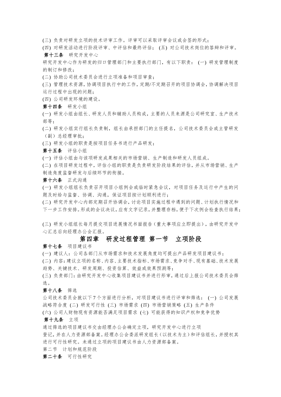 研发管理制度_第2页