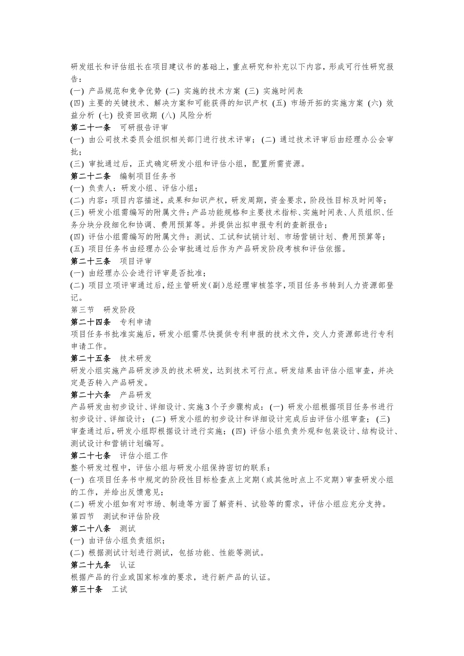 研发管理制度_第3页
