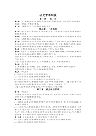 研发管理制度
