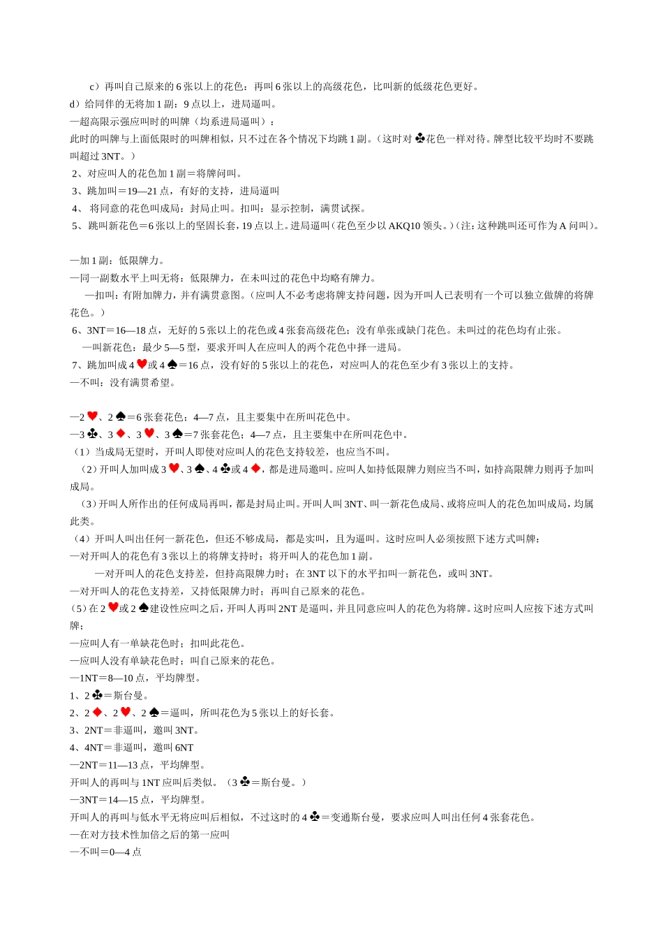桥牌叫牌入门指南(精确叫牌法)_第2页