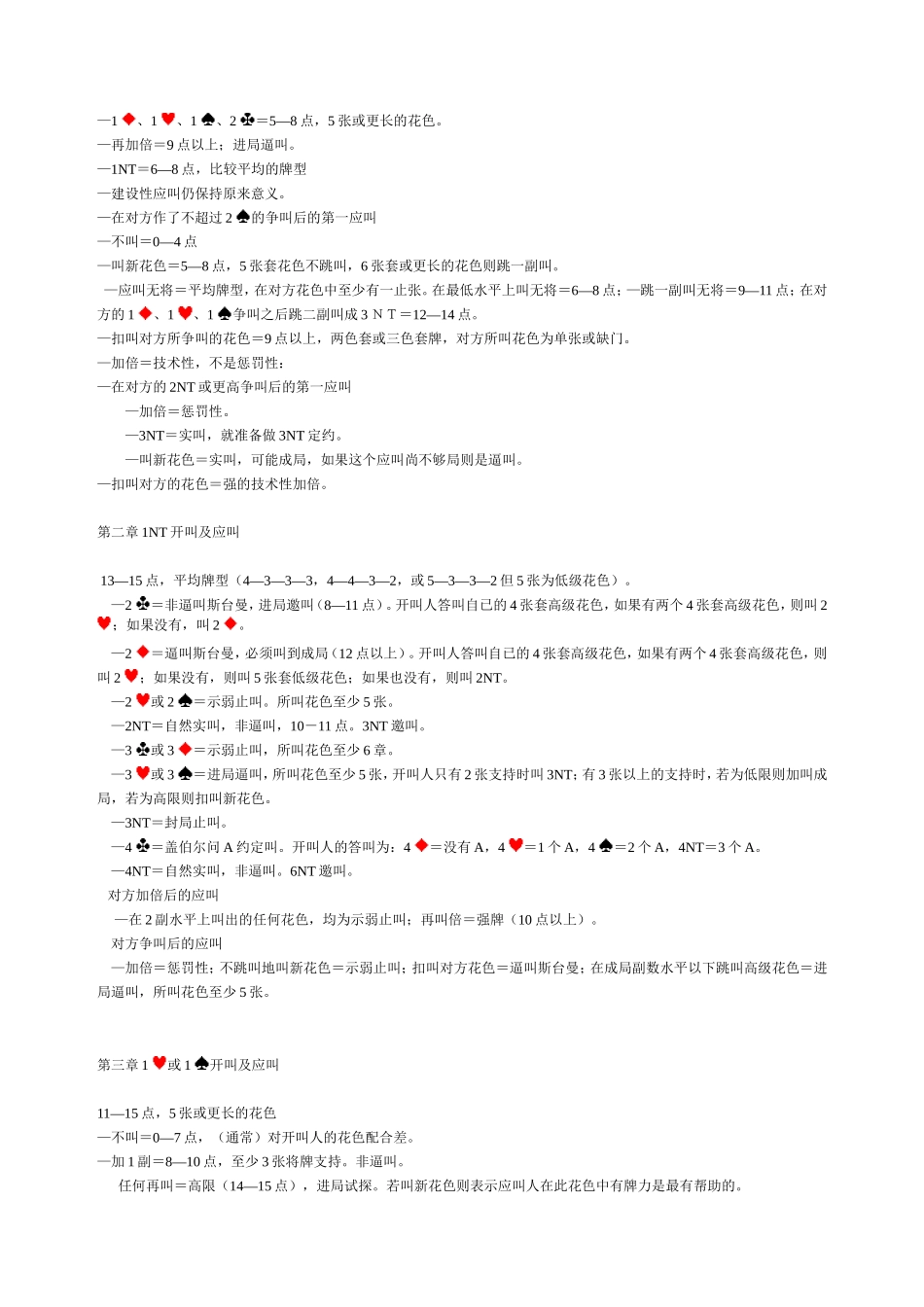 桥牌叫牌入门指南(精确叫牌法)_第3页
