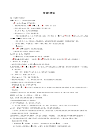 桥牌叫牌入门指南(精确叫牌法)
