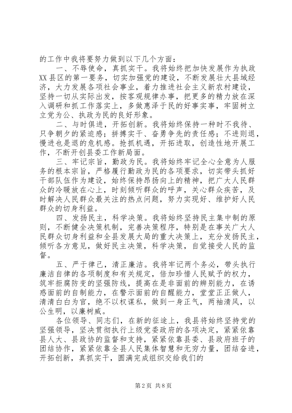 任职前表态发言_第2页