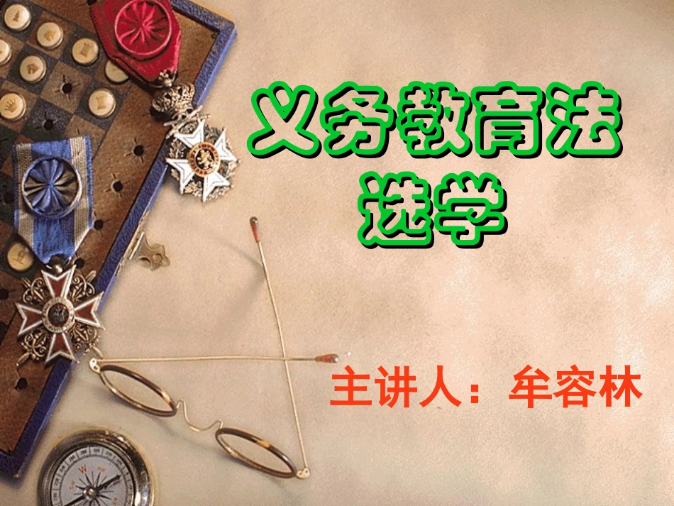 义务教育法PPT_第1页