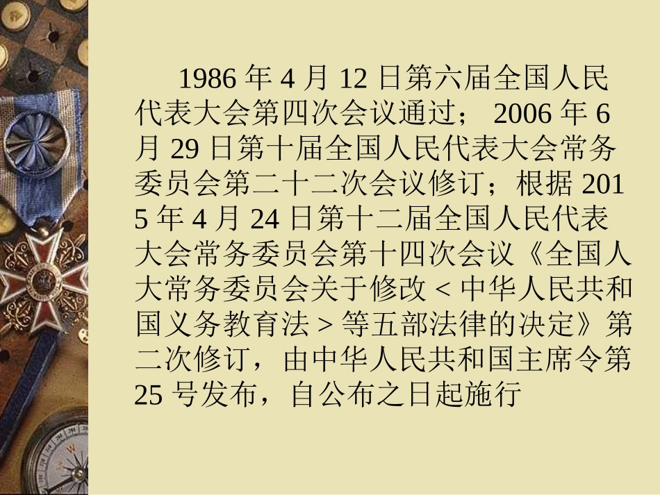 义务教育法PPT_第2页