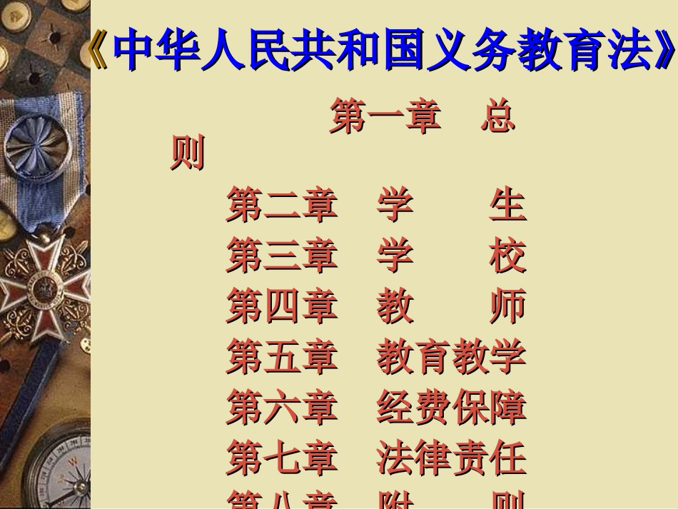 义务教育法PPT_第3页