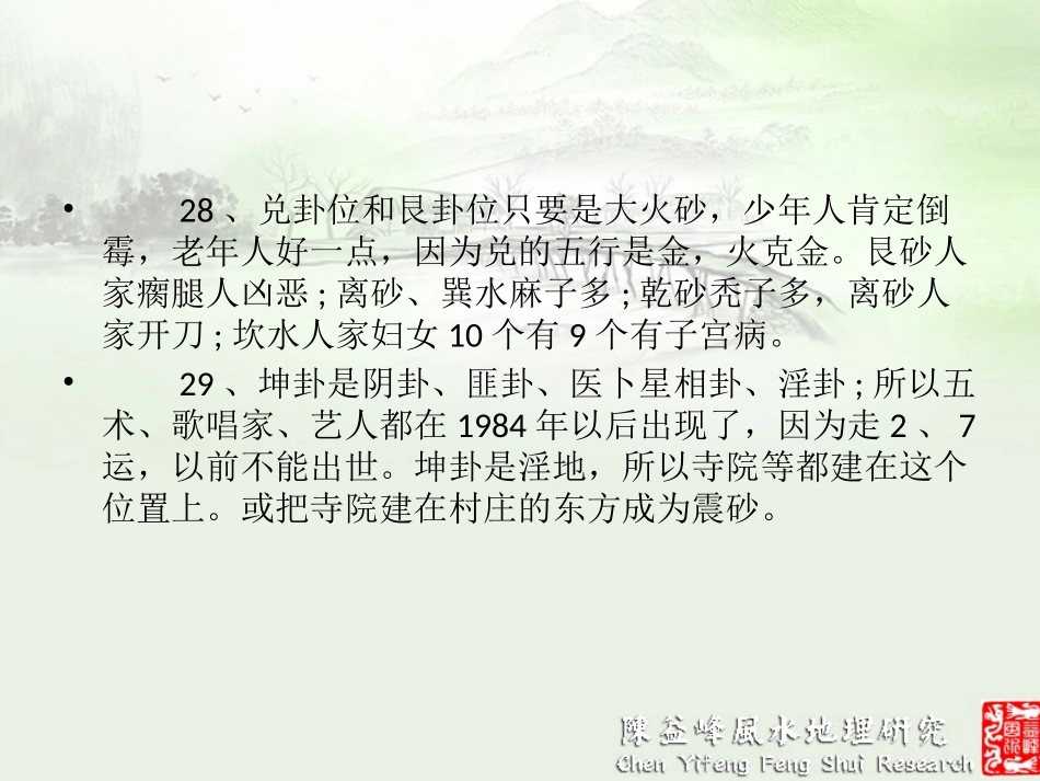 金锁玉关风水讲义陈益峰(中)_第3页