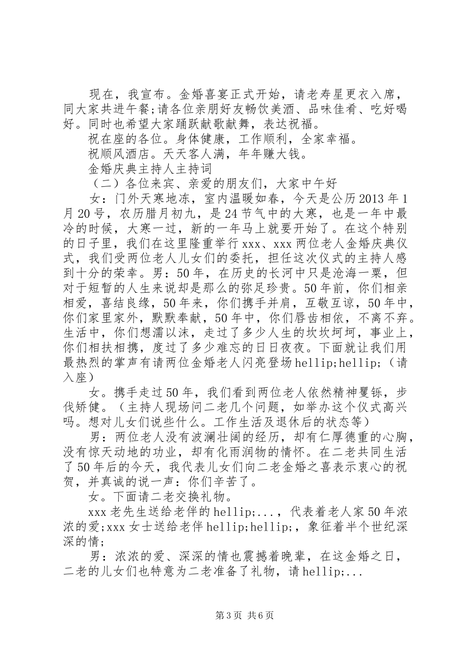 金婚庆典主持人主持词_第3页
