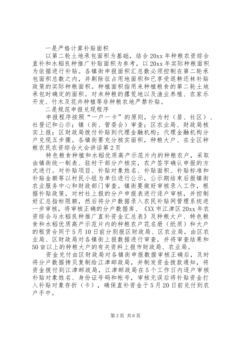 在全区种粮农民农资综合大会讲话_第3页