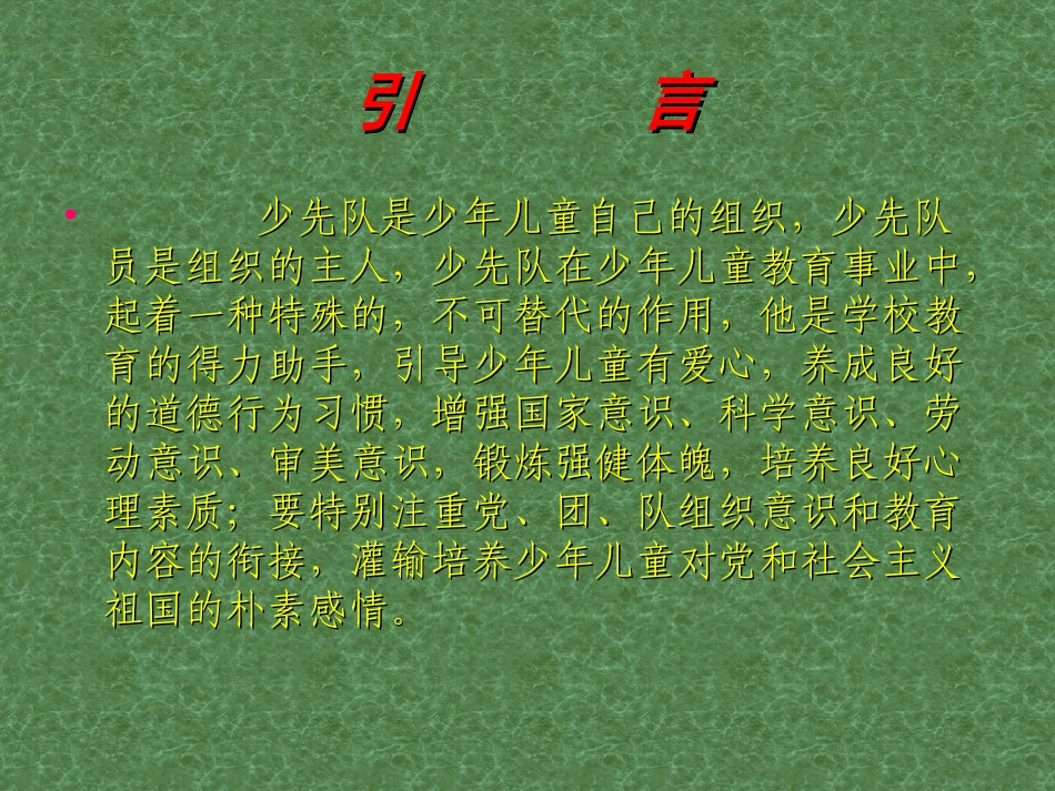 学校如何召开少代会幻灯片 (2)_第2页
