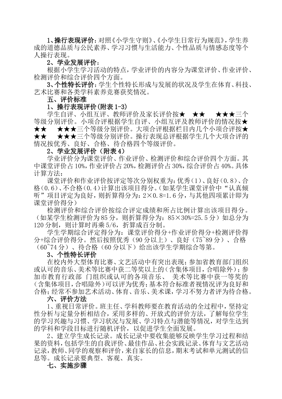 小学生综合素质评价方案_第2页