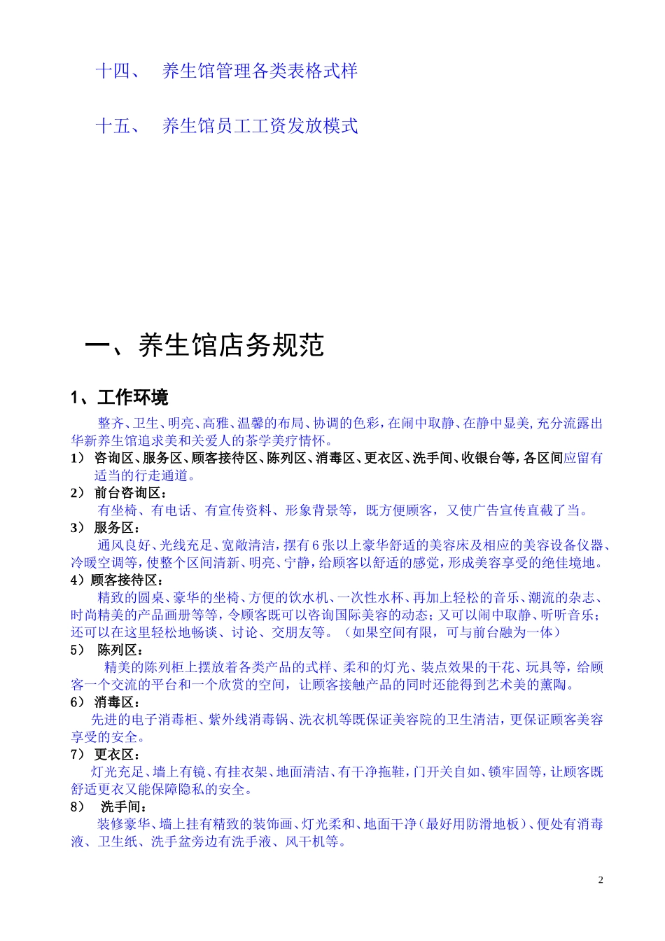 养生馆管理手册 (2)_第2页